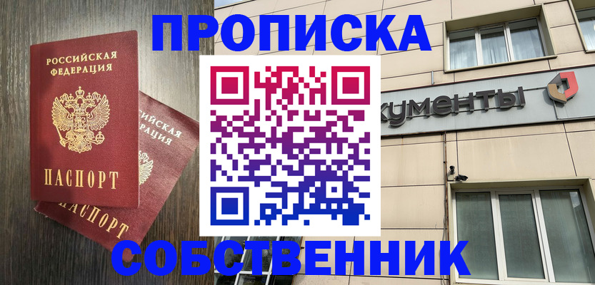 временная регистрация купить в Кемерово