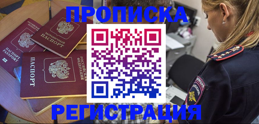 прописка штамп в Кемерово